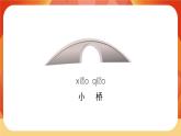 汉语拼音10《ao ou iu》第2课时 课件+教案+课时测评+导学案设计