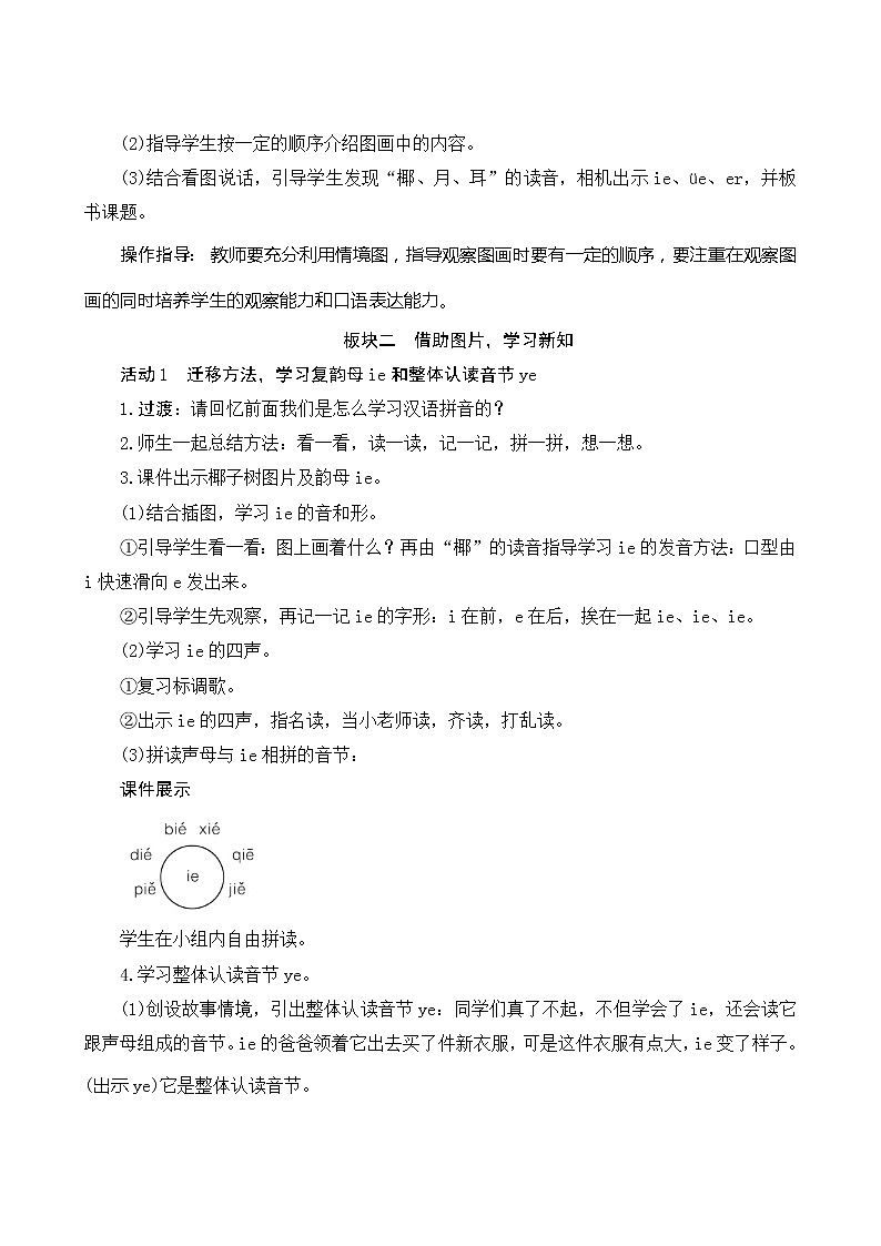 汉语拼音11《ie üe er》第1课时 课件+教案+备课方案+导学案设计02