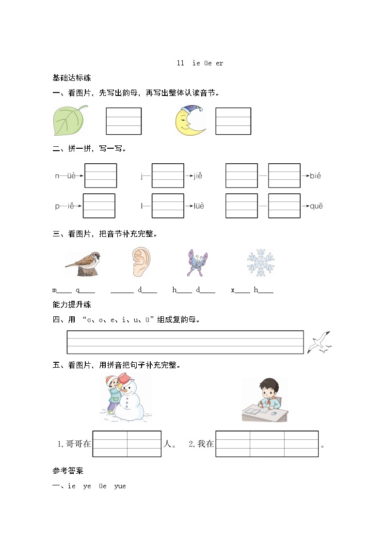 汉语拼音11《ie üe er》第2课时 课件+教案+课时测评+导学案设计01