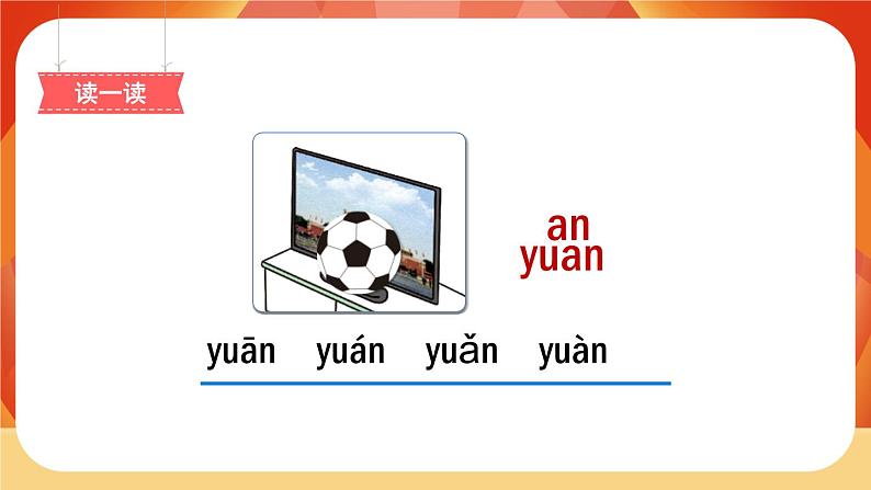 汉语拼音12《an en in un ün》第1课时 课件+教案+备课方案+导学案设计03