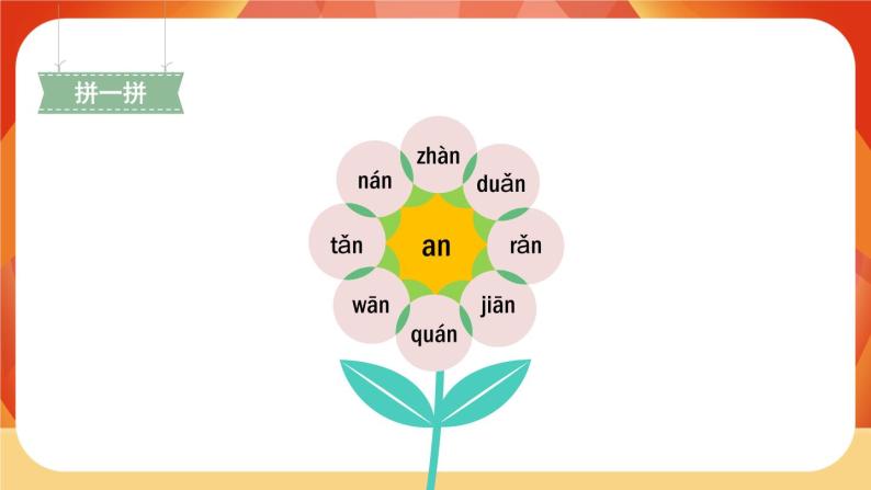 汉语拼音12《an en in un ün》第1课时 课件+教案+备课方案+导学案设计04
