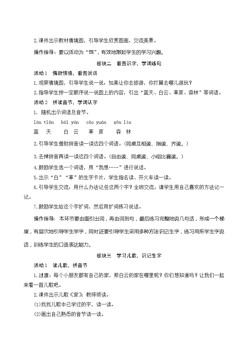 汉语拼音12《an en in un ün》第2课时 课件+教案+课时测评+导学案设计02