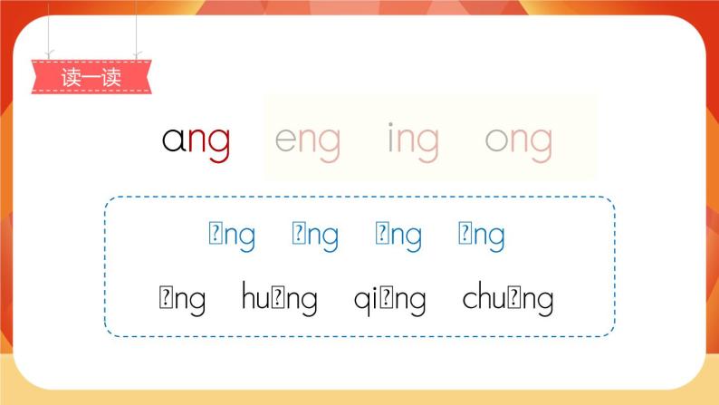 汉语拼音13《ang eng ing ong》第1课时 课件+教案+备课方案+导学案设计05