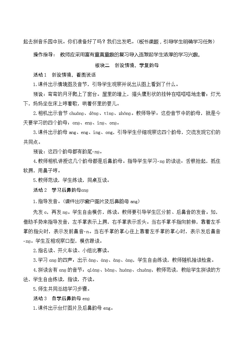 汉语拼音13《ang eng ing ong》第1课时 课件+教案+备课方案+导学案设计02