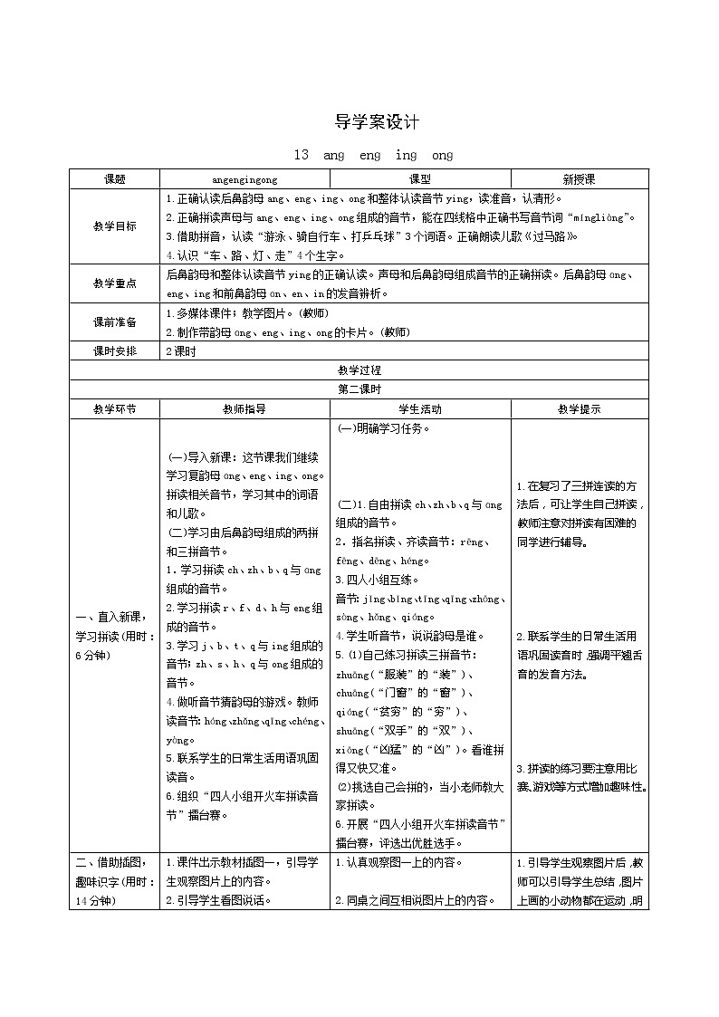 汉语拼音13《ang eng ing ong》第2课时 课件+教案+课时测评+导学案设计01