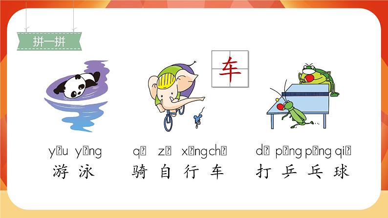 汉语拼音13《ang eng ing ong》第2课时 课件+教案+课时测评+导学案设计03