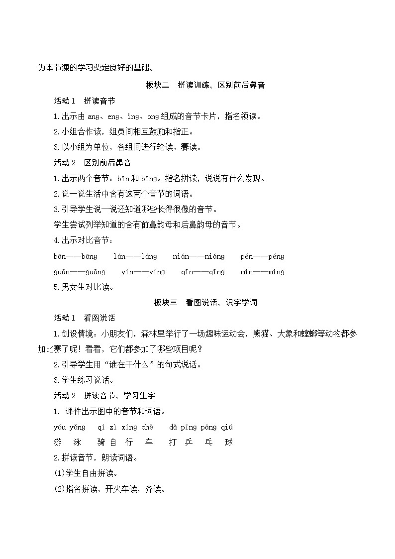 汉语拼音13《ang eng ing ong》第2课时 课件+教案+课时测评+导学案设计02