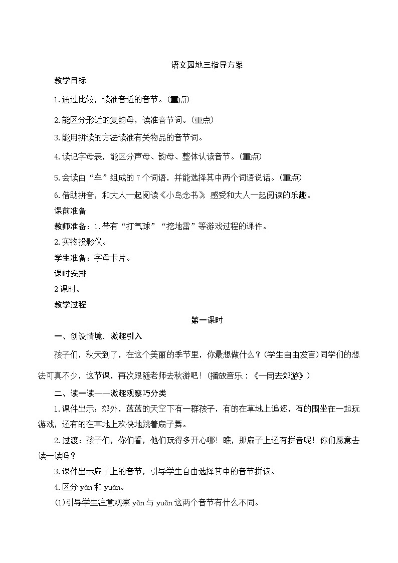 《语文园地三》2课时 指导方案01