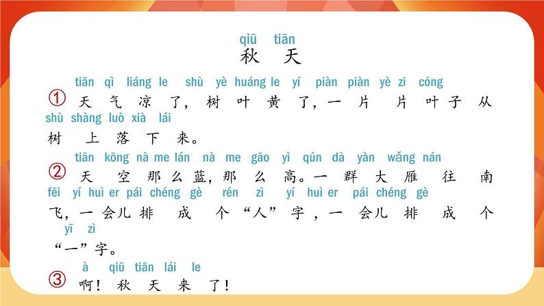 1《秋天》第1课时 课件+教案+备课方案+导学案设计02