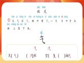 1《秋天》第1课时 课件+教案+备课方案+导学案设计