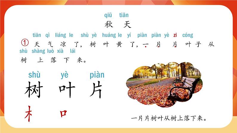 1《秋天》第1课时 课件+教案+备课方案+导学案设计06