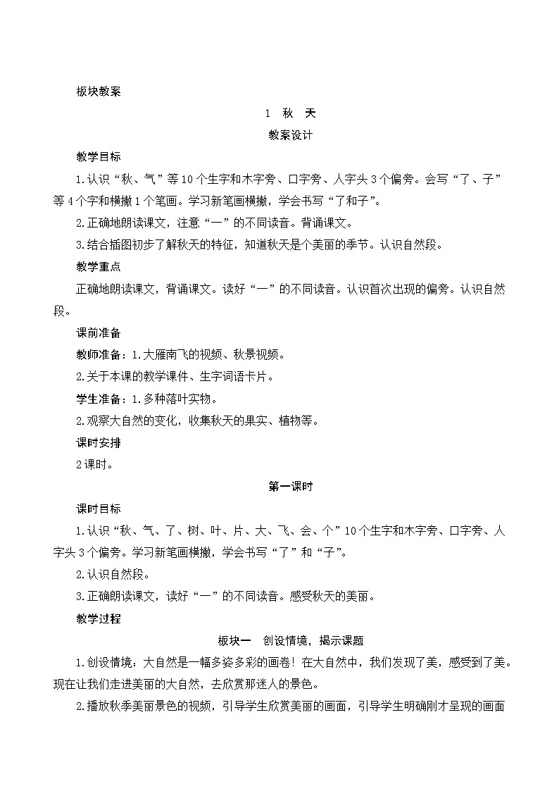 1《秋天》第1课时 课件+教案+备课方案+导学案设计01