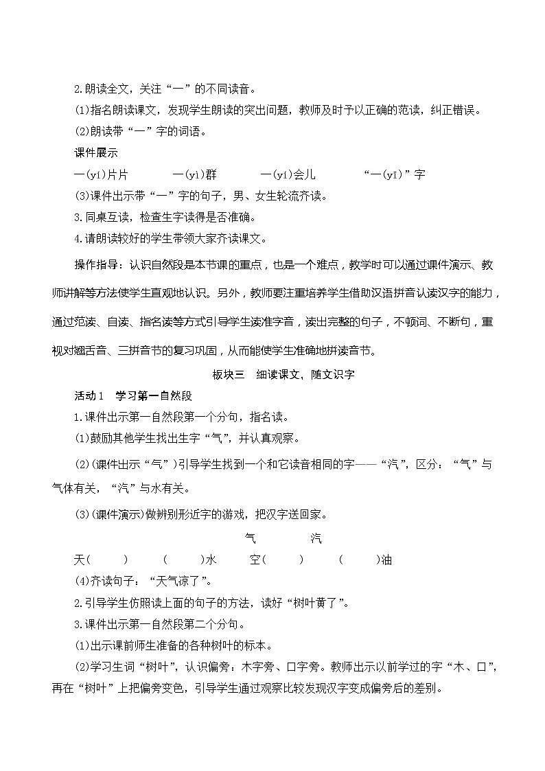 1《秋天》第1课时 课件+教案+备课方案+导学案设计03