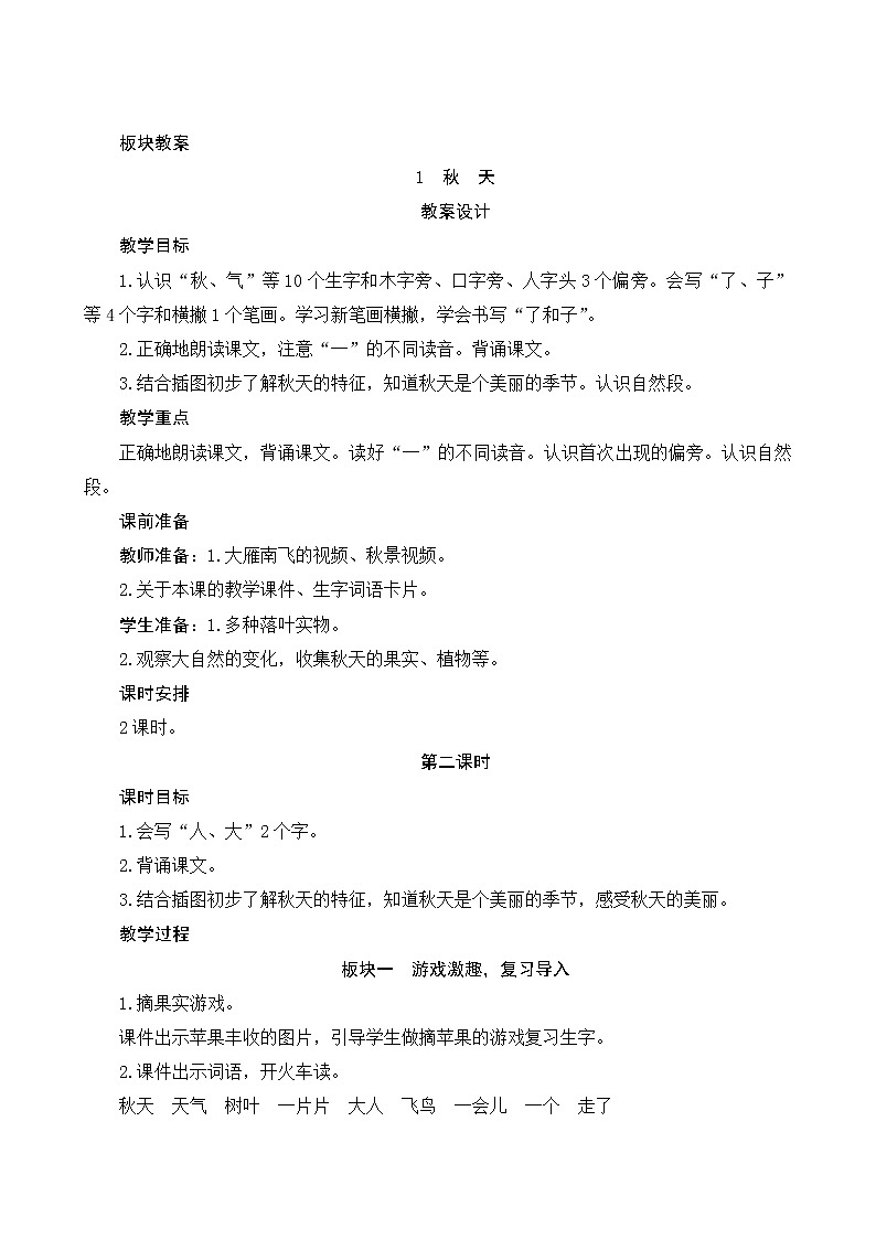 1《秋天》第2课时 课件+教案+课时测评+导学案设计01