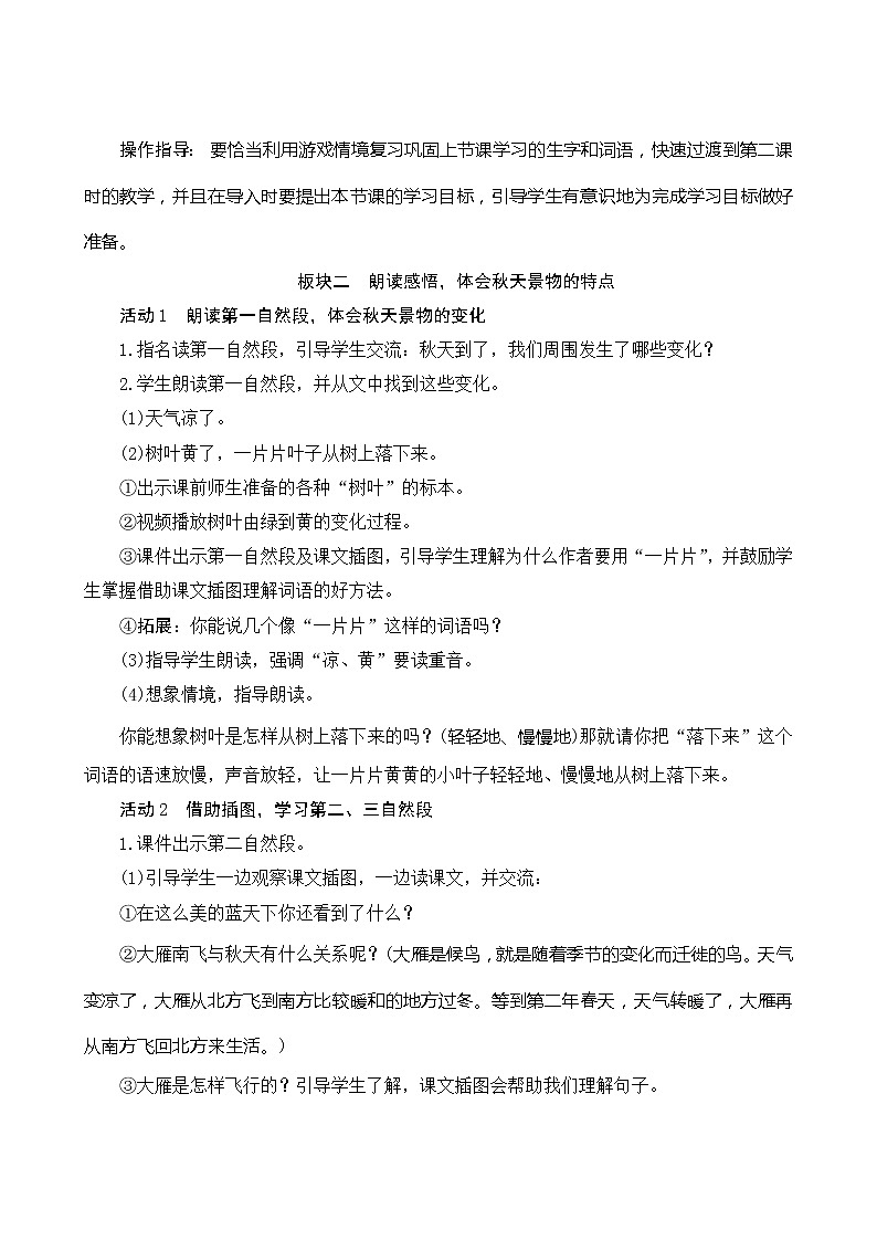 1《秋天》第2课时 课件+教案+课时测评+导学案设计02
