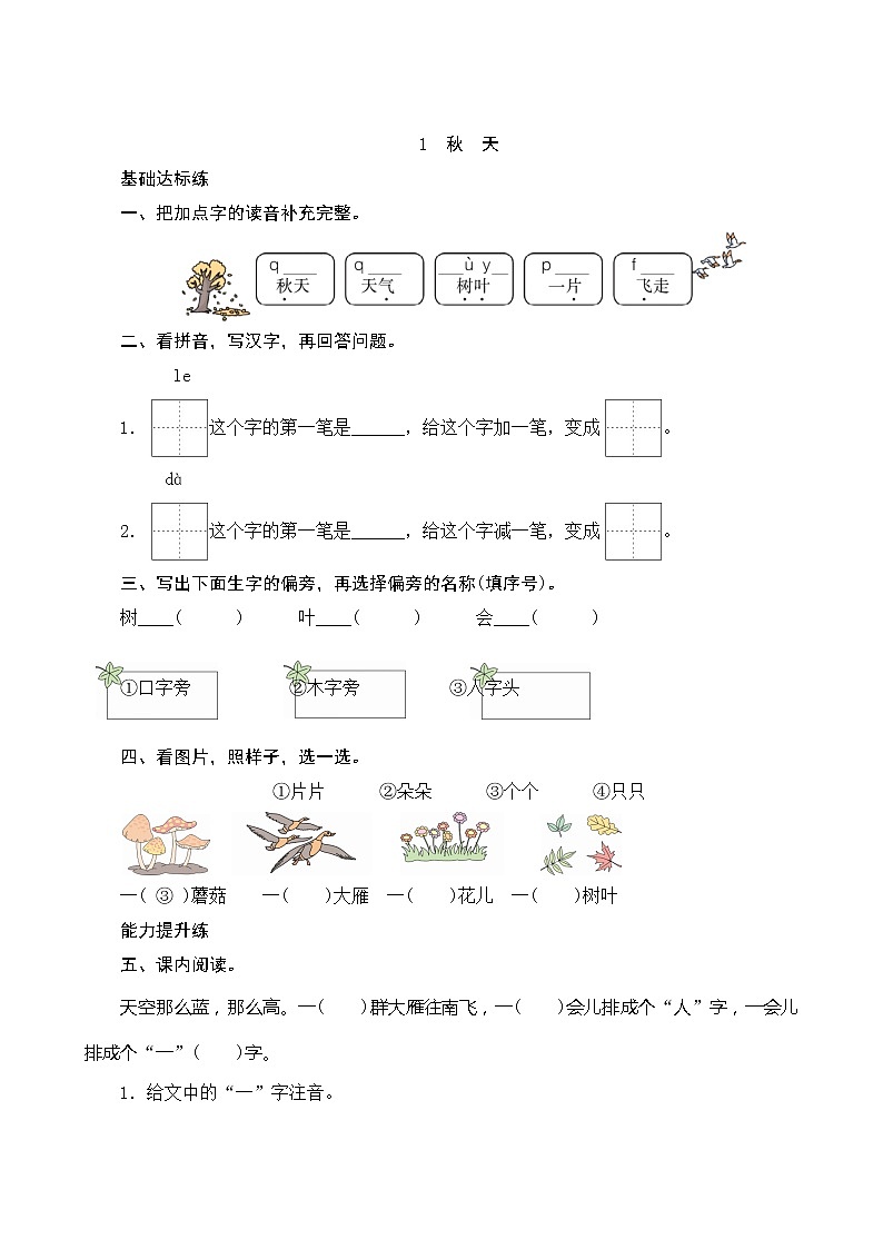 1《秋天》第2课时 课件+教案+课时测评+导学案设计01