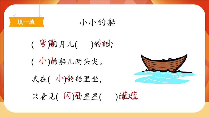 2《小小的船》第1课时 课件+教案+备课方案+导学案设计06