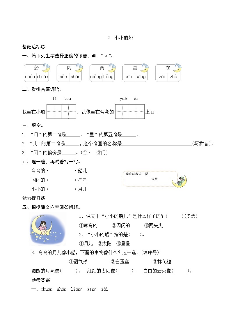 2《小小的船》第2课时 课件+教案+课时测评+导学案设计01