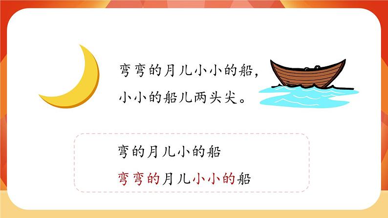 2《小小的船》第2课时 课件+教案+课时测评+导学案设计03