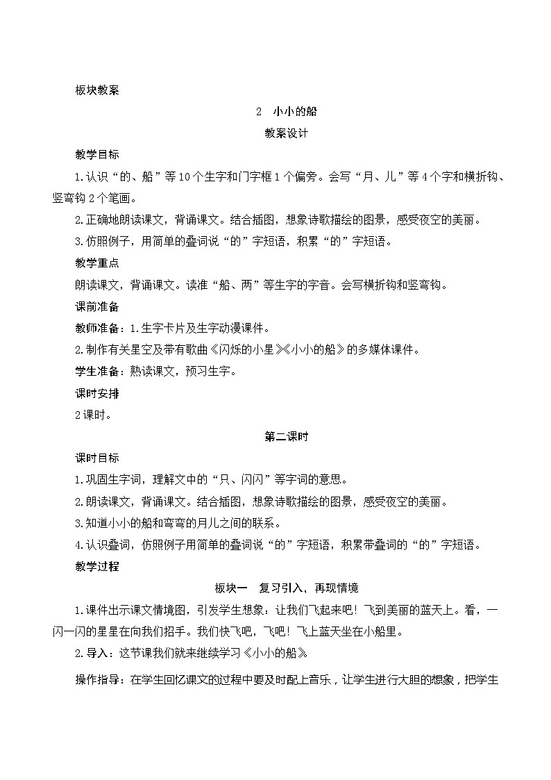 2《小小的船》第2课时 课件+教案+课时测评+导学案设计01