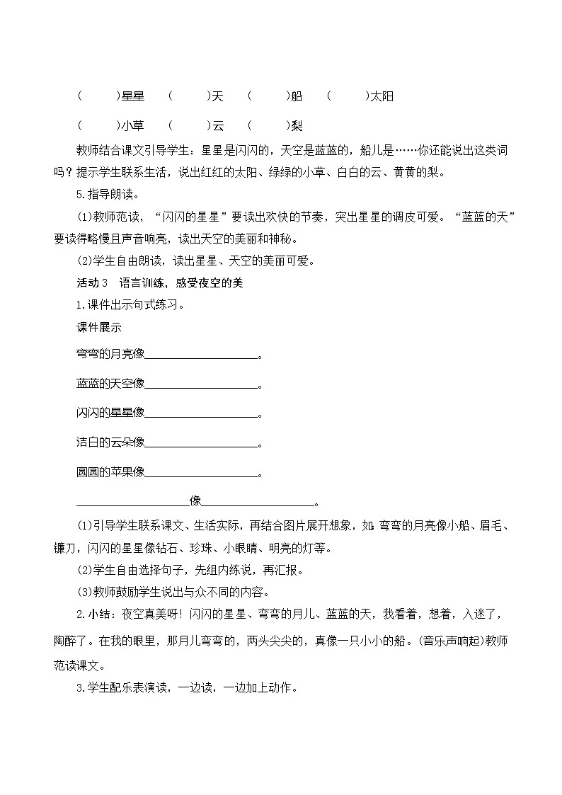 2《小小的船》第2课时 课件+教案+课时测评+导学案设计03