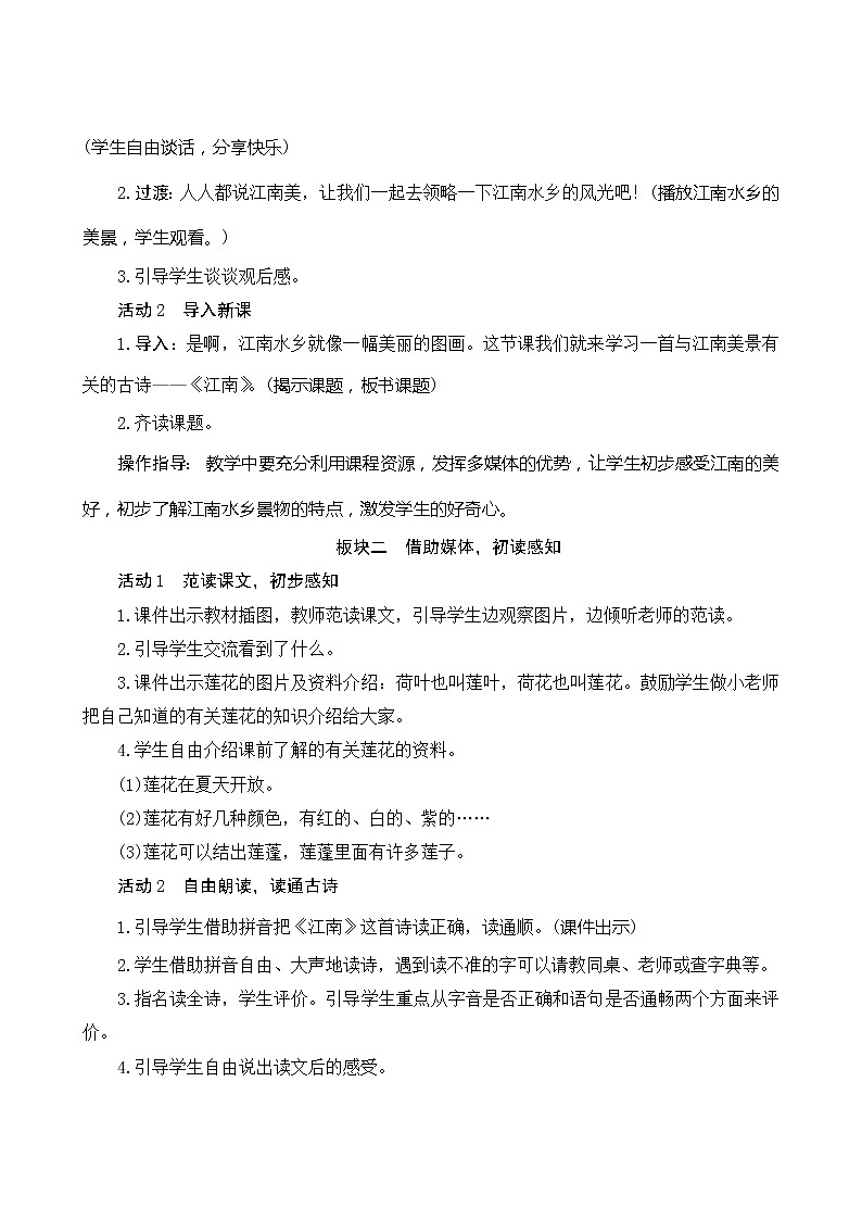 3《江南》第1课时 课件+教案+备课方案+导学案设计02