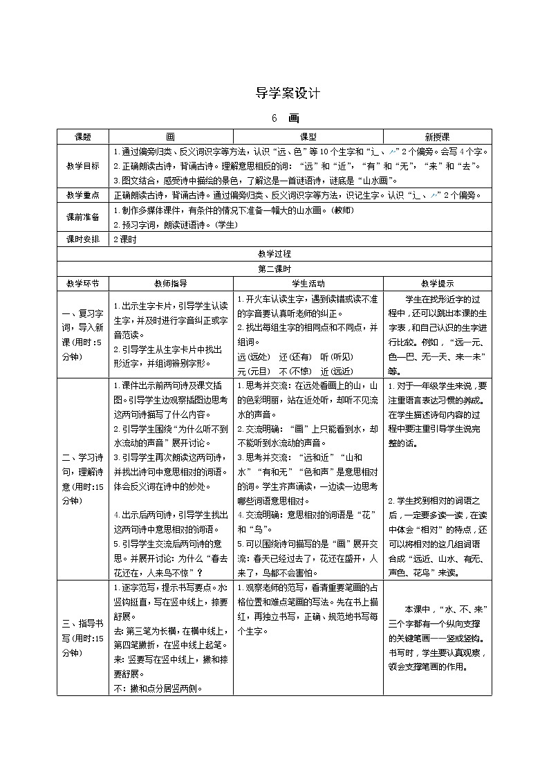 识字6《画》第2课时 课件+教案+课时测评+导学案设计01