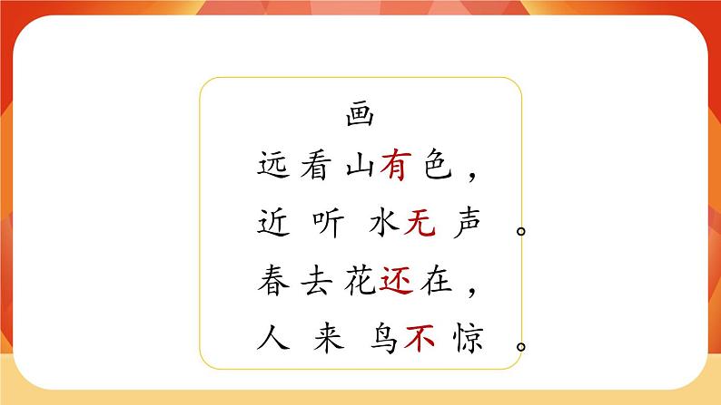 识字6《画》第2课时 课件+教案+课时测评+导学案设计03