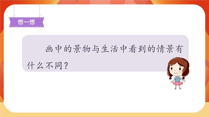 识字6《画》第2课时 课件+教案+课时测评+导学案设计04
