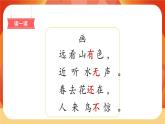 识字6《画》第2课时 课件+教案+课时测评+导学案设计