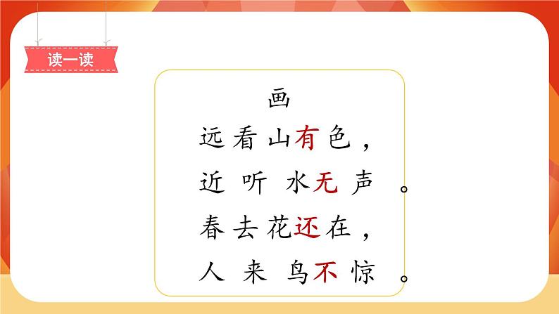 识字6《画》第2课时 课件+教案+课时测评+导学案设计05
