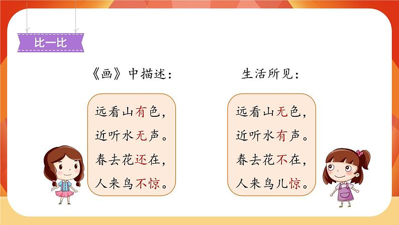 识字6《画》第2课时 课件+教案+课时测评+导学案设计06