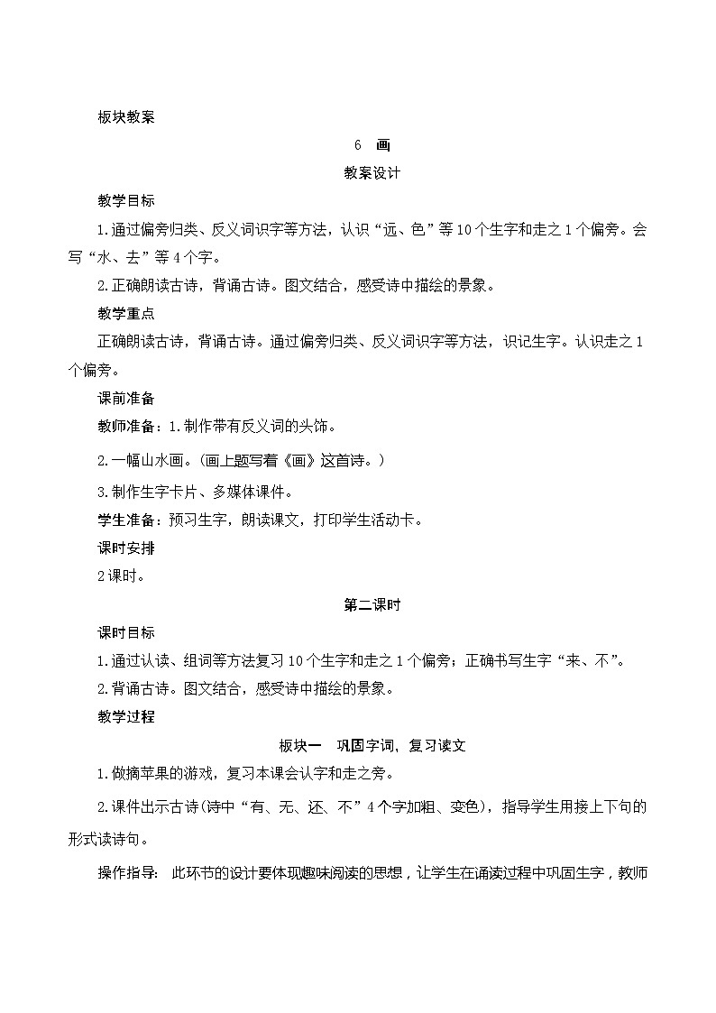 识字6《画》第2课时 课件+教案+课时测评+导学案设计01