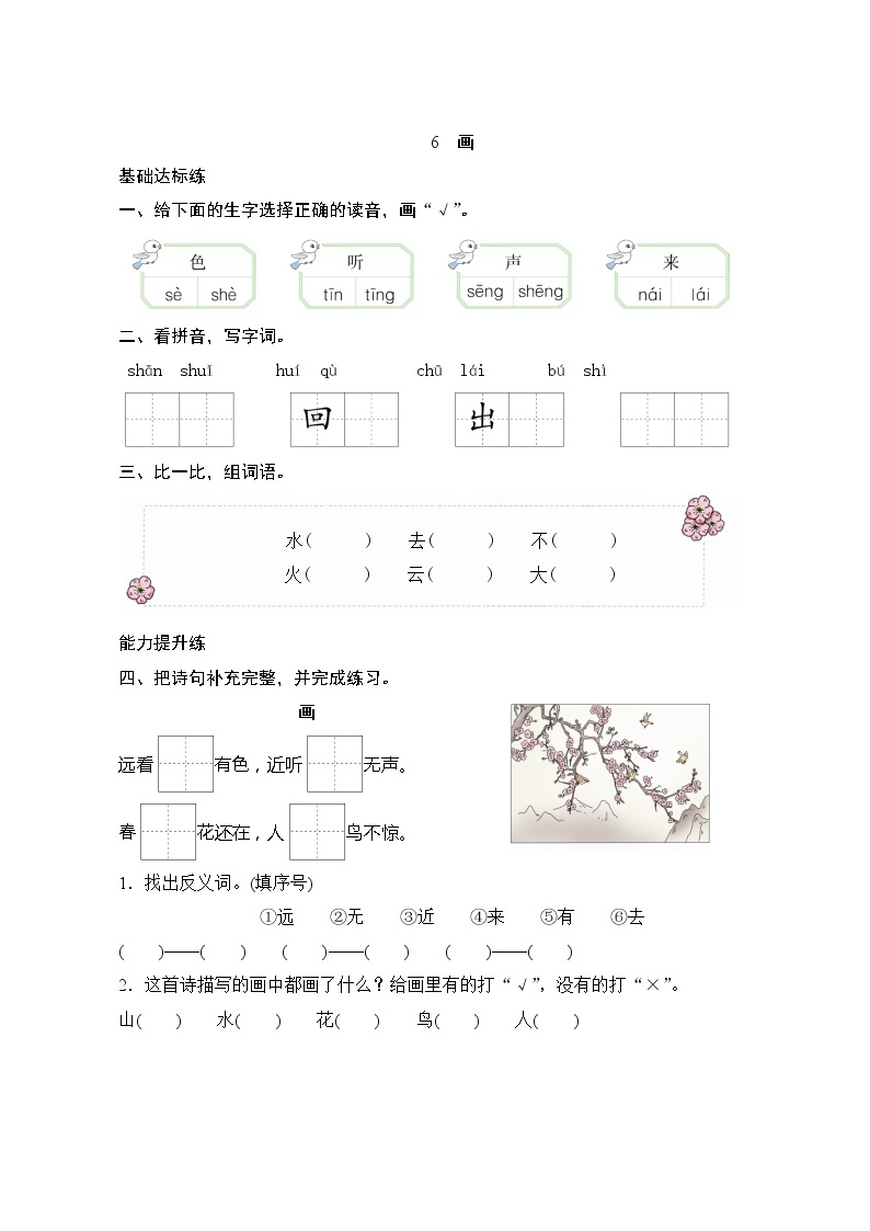 识字6《画》第2课时 课件+教案+课时测评+导学案设计01