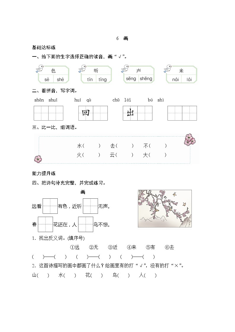 识字6《画》第2课时 课件+教案+课时测评+导学案设计01