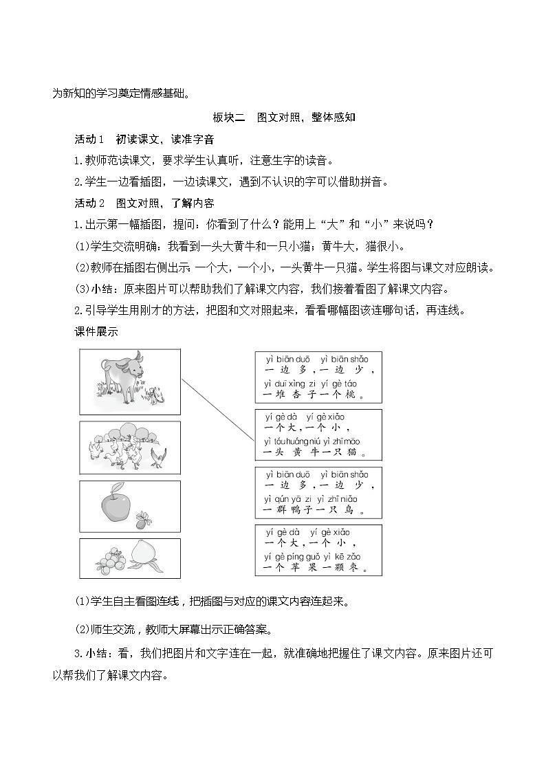 识字7《大小多少》第1课时 课件+教案+备课方案+导学案设计02