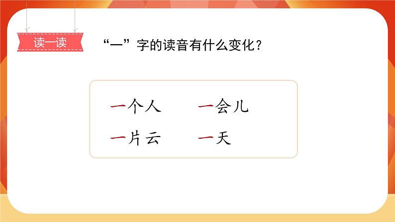 识字7《大小多少》第2课时 课件+教案+课时测评+导学案设计05
