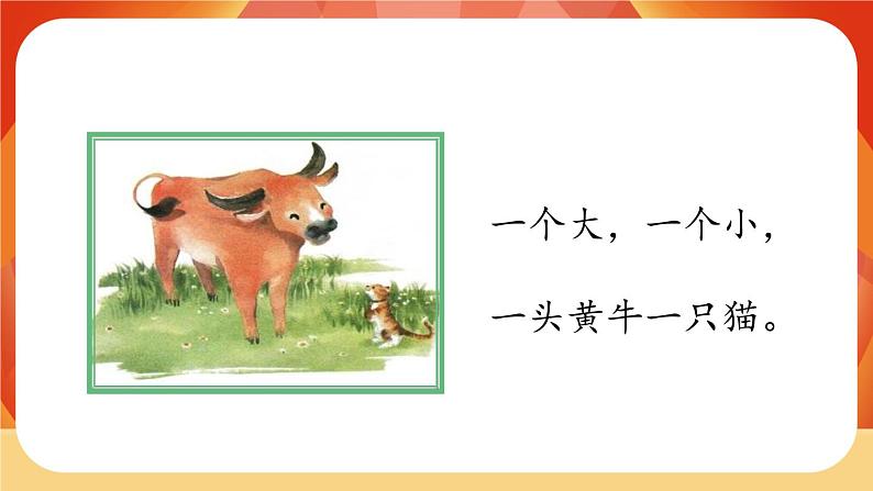 识字7《大小多少》第2课时 课件+教案+课时测评+导学案设计06