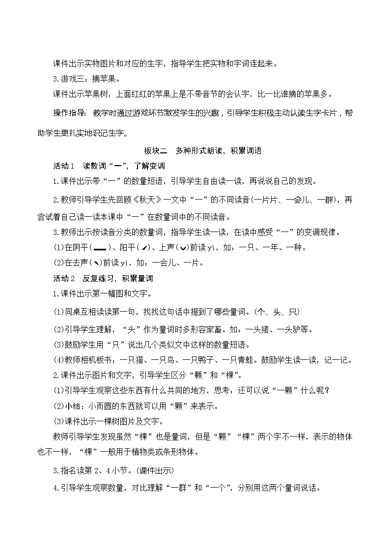识字7《大小多少》第2课时 课件+教案+课时测评+导学案设计02