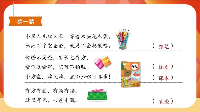 识字8《小书包》第1课时 课件+教案+备课方案+导学案设计02