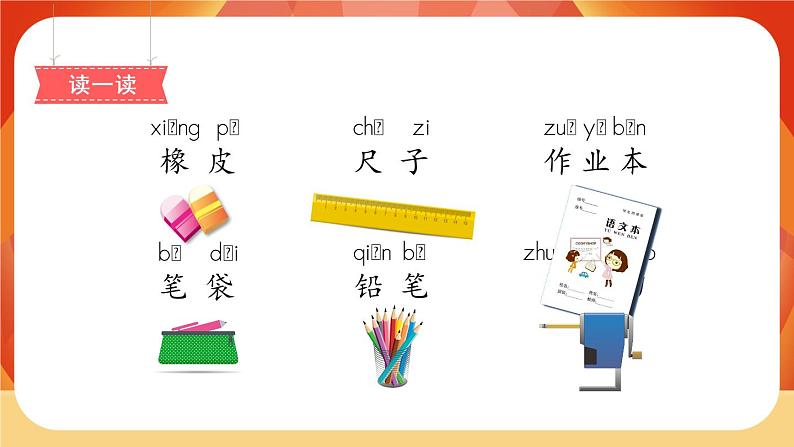 识字8《小书包》第1课时 课件+教案+备课方案+导学案设计04