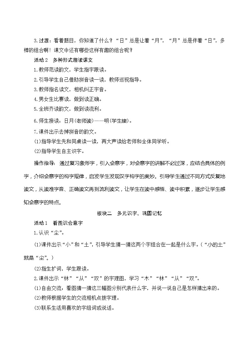 识字9《日月明》第1课时 课件+教案+备课方案+导学案设计02