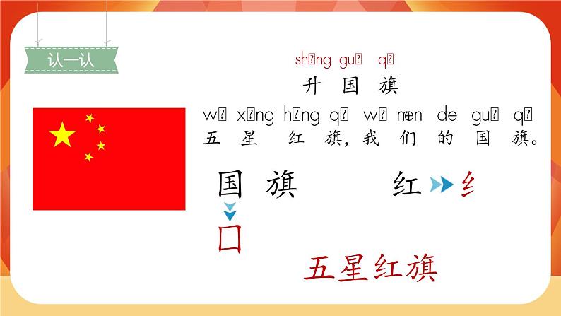 识字10《升国旗》第1课时 课件+教案+备课方案+导学案设计03