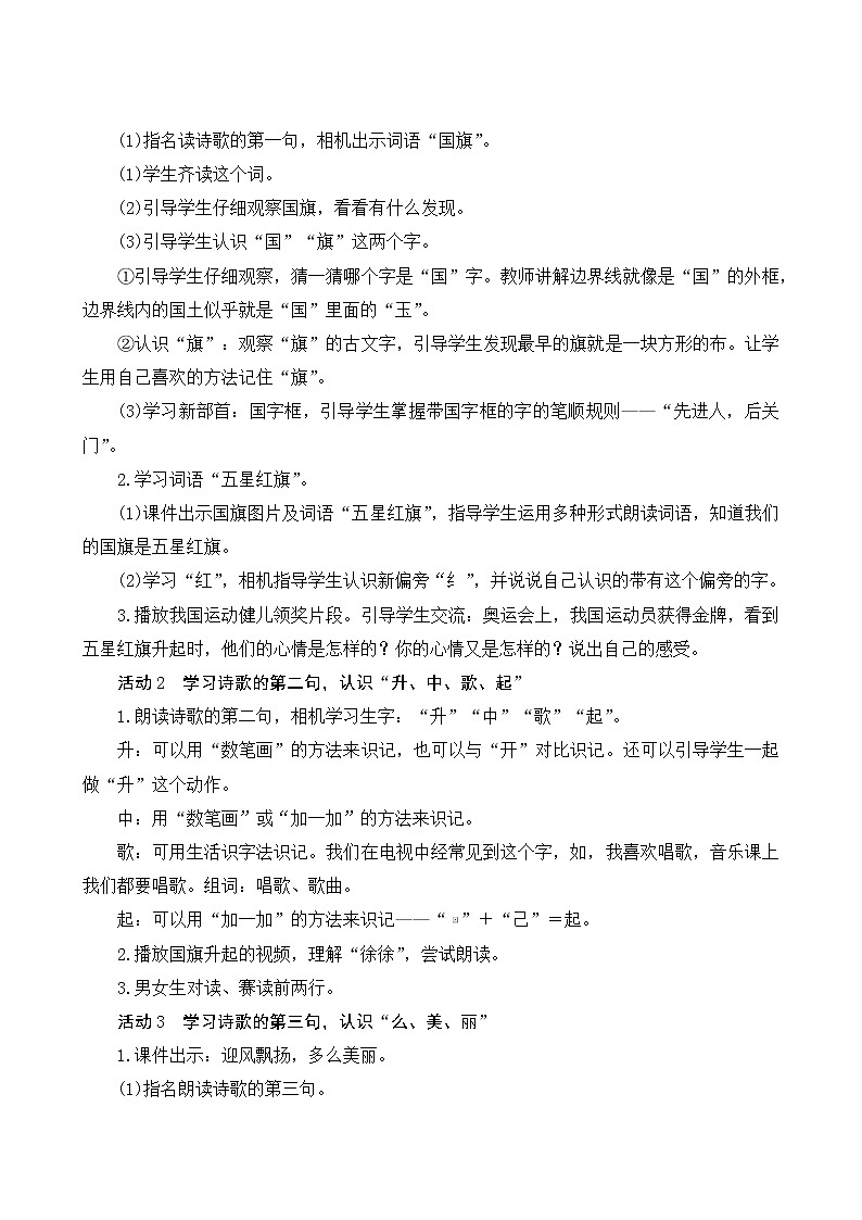 识字10《升国旗》第1课时 教案第3页