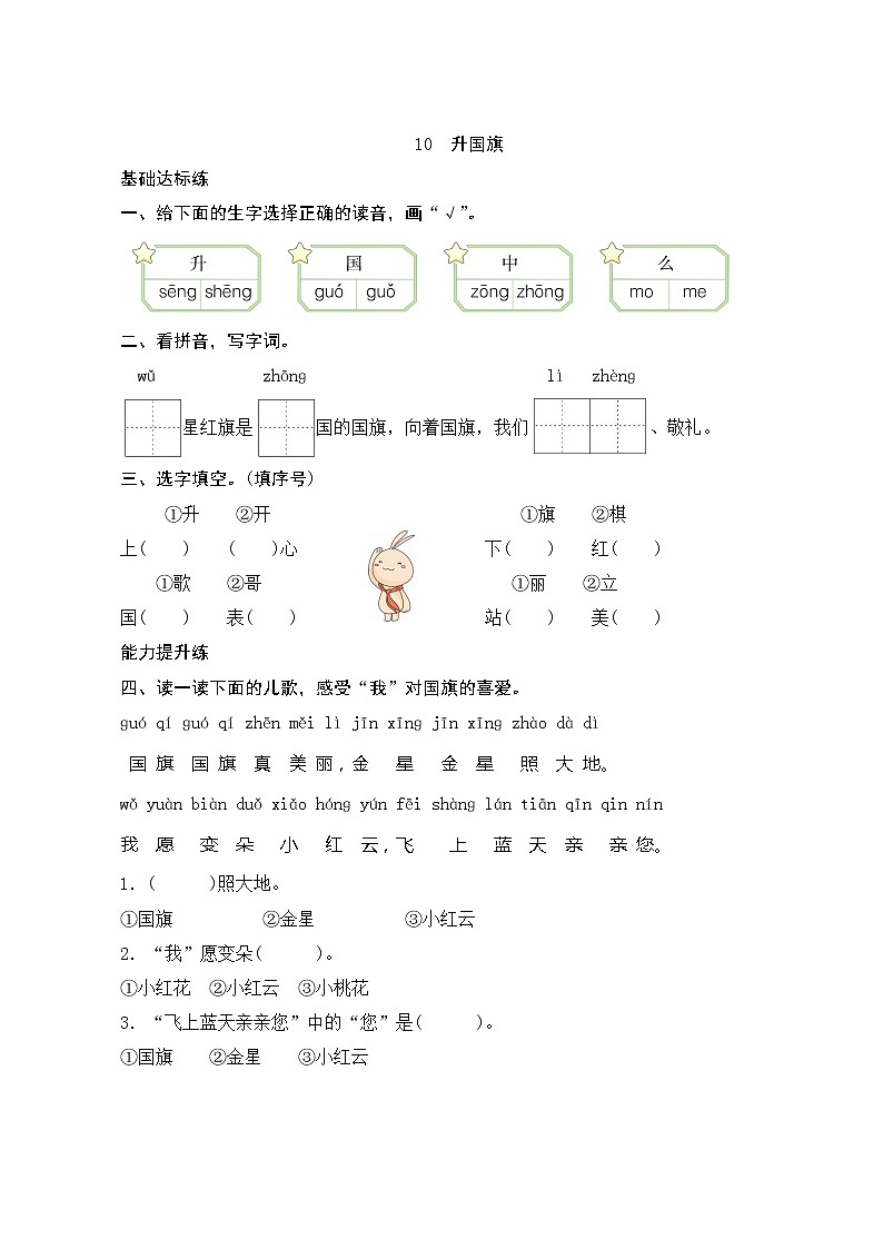 识字10《升国旗》第2课时 课件+教案+课时测评+导学案设计01