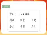 識字10《升國旗》第2課時 課件+教案+課時測評+導(dǎo)學(xué)案設(shè)計(jì)