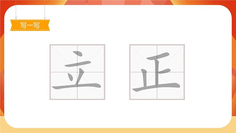 识字10《升国旗》第2课时 课件+教案+课时测评+导学案设计04