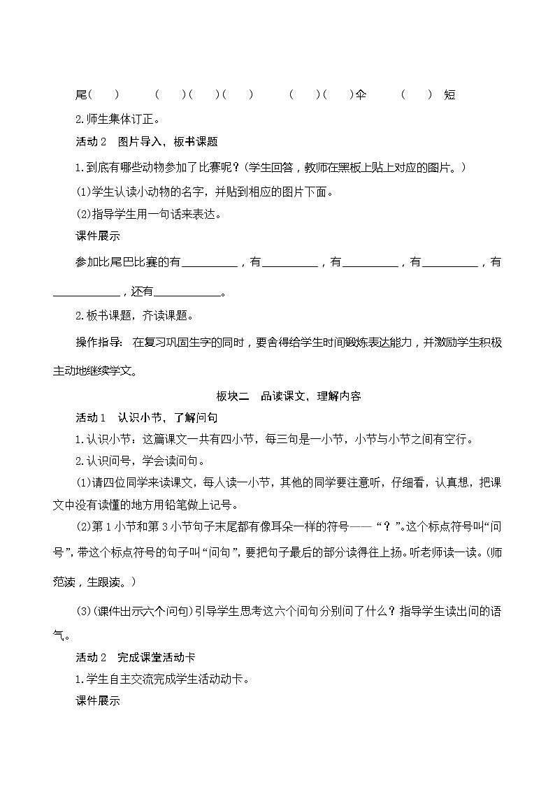 6《比尾巴》第2课时 课件+教案+课时测评+导学案设计02
