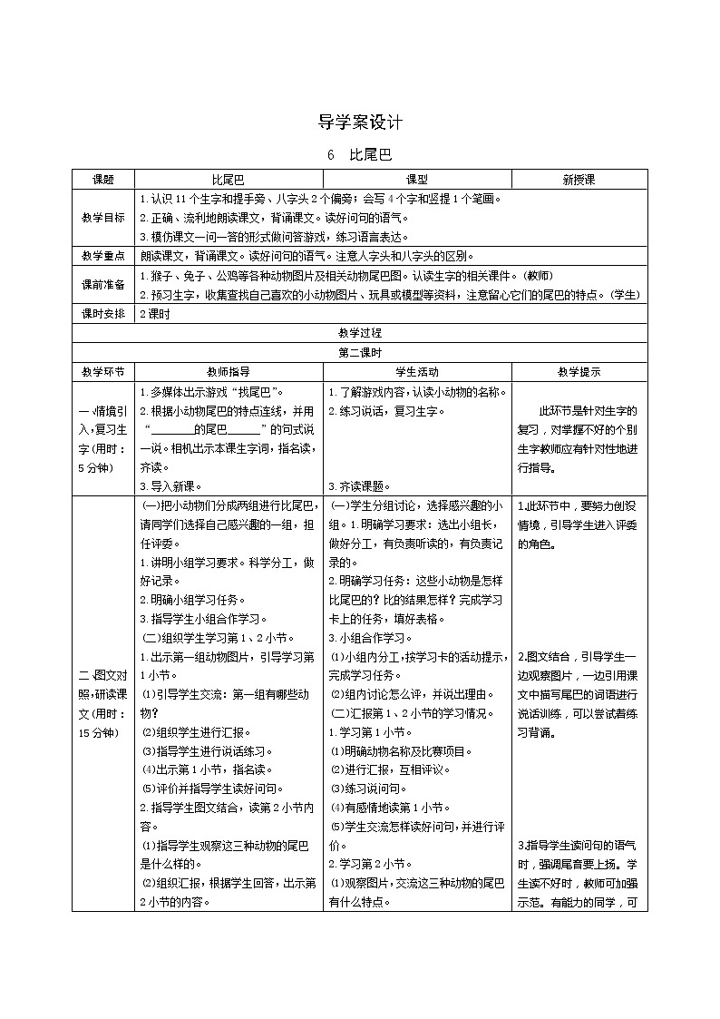 6《比尾巴》第2课时 课件+教案+课时测评+导学案设计01