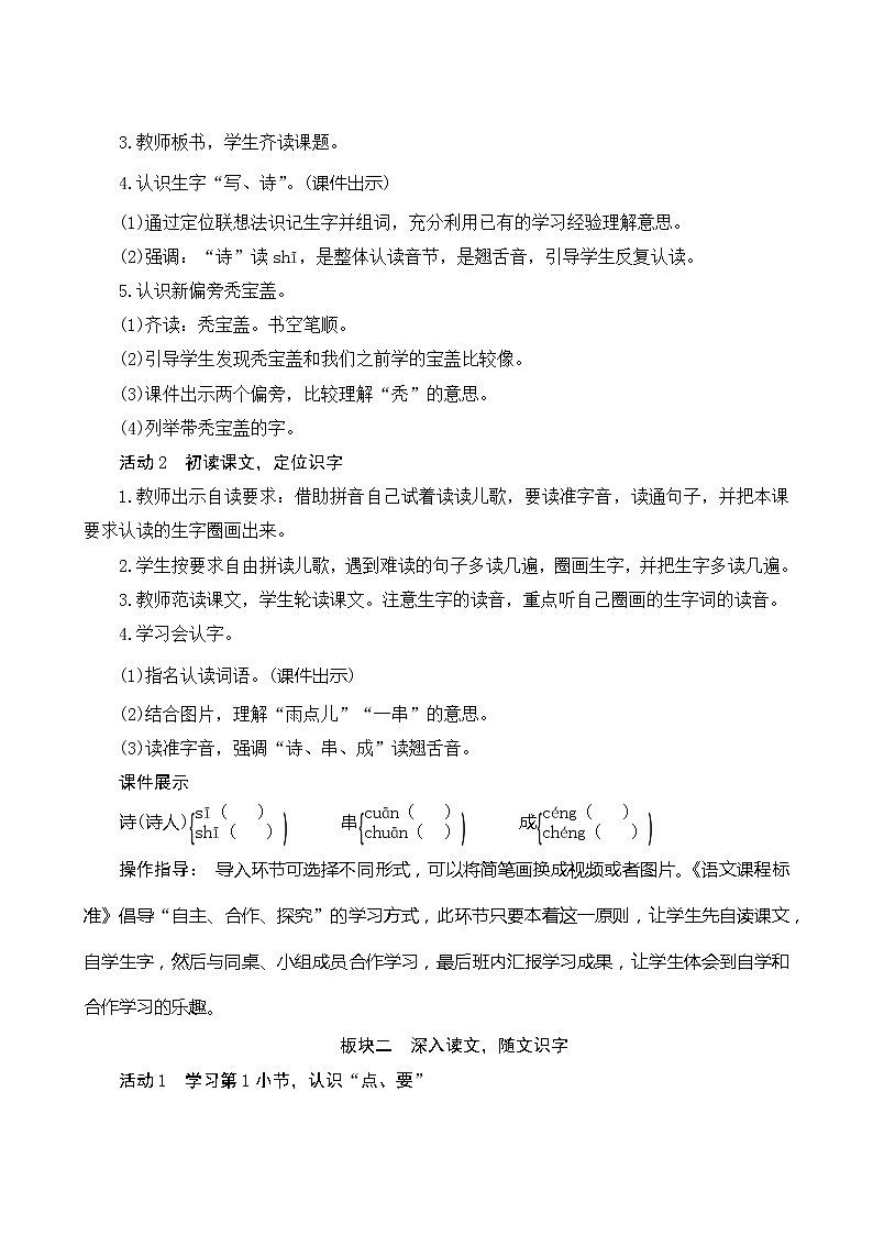 7《青蛙写诗》第1课时 课件+教案+备课方案+导学案设计02